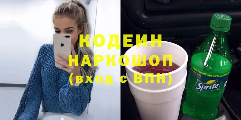 Кодеин Purple Drank  Инсар 